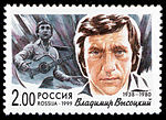 Russia stamp V.Vysotsky 1999 2r.jpg