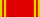 Орден Ленина  — 1950